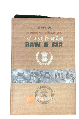 বাংলাদেশের স্বাধীনতা যুদ্ধে 'র' এবং সিআইএ