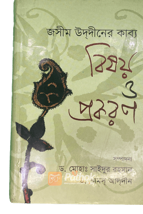 ড.মোহাঃ সাইদুর রহমান(সম্পাদনা)