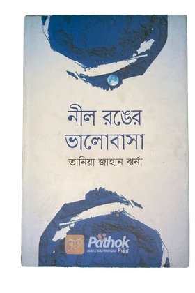 নীল রঙের ভালোবাসা