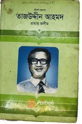 তাজউদ্দীন আহমদ