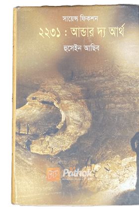 ২২৩১ঃআন্ডার দ্য আর্থ