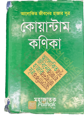 কোয়ান্টাম কনিকা