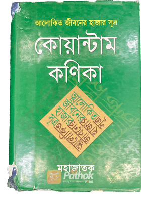 কোয়ান্টাম কনিকা