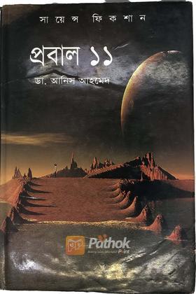 প্রবাল ১১