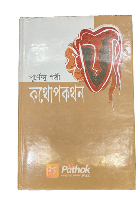 কথোপকথন(পাঁচ খন্ড একত্রে)