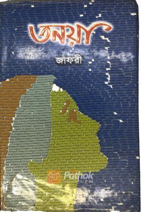 তানয়