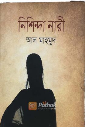 নিশিন্দা নারী