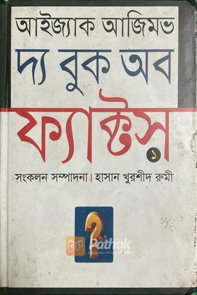 দ্য বুক অব ফ্যাক্টস ১