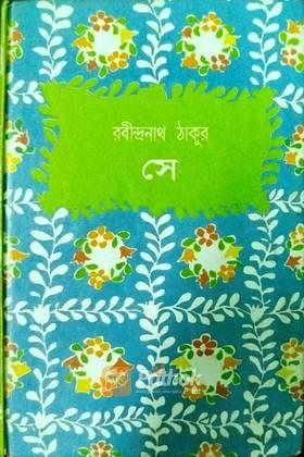 সে