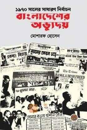 ১৯৭০ সালের সাধারণ নির্বাচন