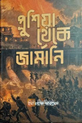 প্রুশিয়া থেকে জার্মানি