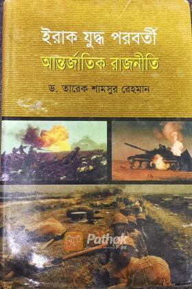 ইরাক যুদ্ধ পরবর্তী আন্তর্জাতিক রাজনীতি