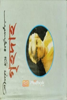 গৃহদাহ