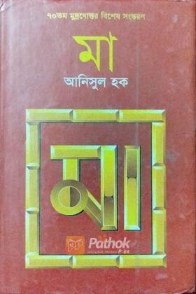 মা