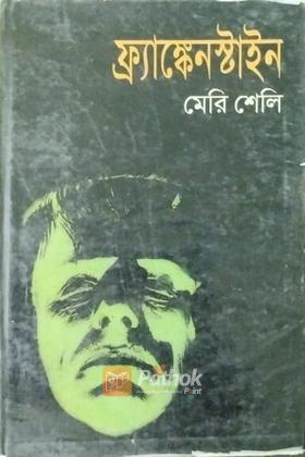 ফ্র্যাঙ্কেস্টাইন