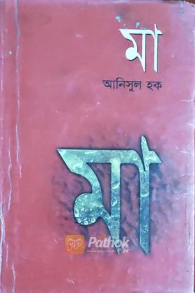 মা