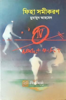 ফিহা সমীকরণ