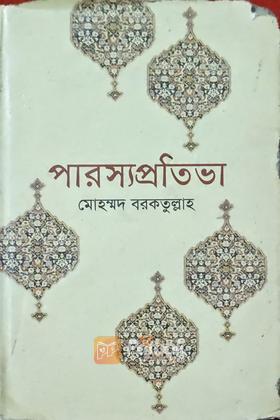 পারস্য প্রতিভা