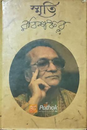 স্মৃতি (Original)