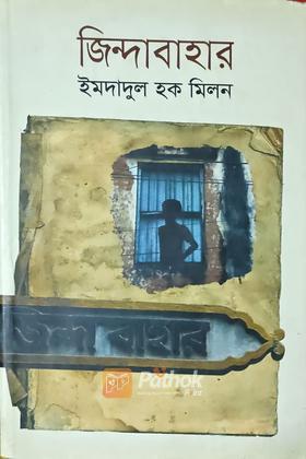 জিন্দাবাহার