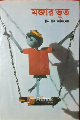মজার ভূত