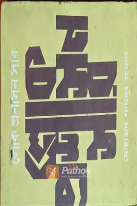 লোক প্রশাসন সার (Vintage)