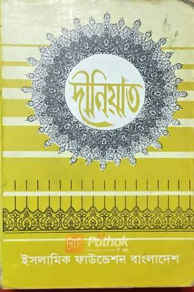 দীনিয়াত