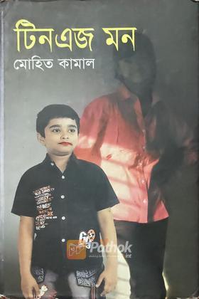 টিনএজ মন