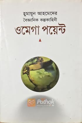 ওমেগা পয়েন্ট