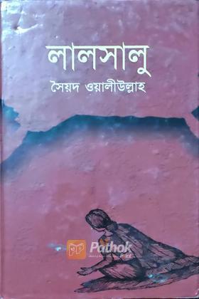লালসালু