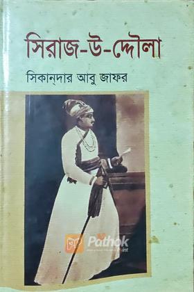সিরাজ-উ-দ্দৌলা