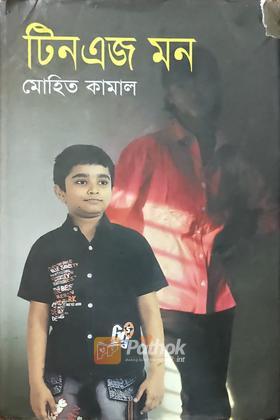 টিনএজ মন