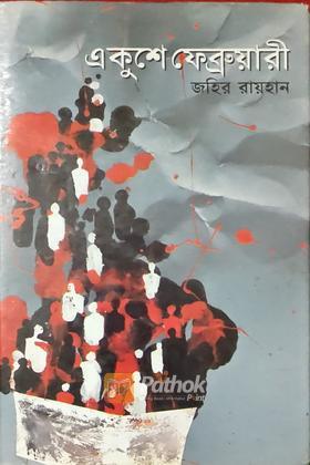 ডেথ সিটির গোয়েন্দা