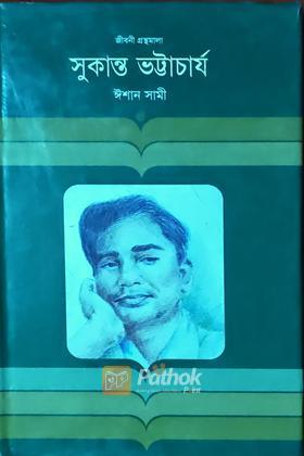 সুকান্ত ভট্রাচার্য