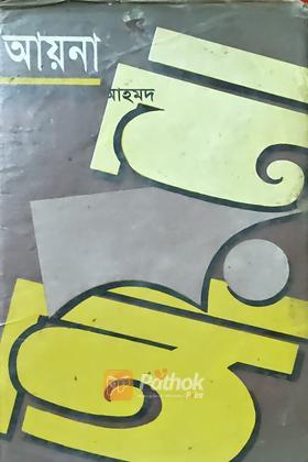 আয়না