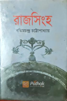 রাজসিংহ