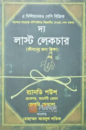 দ্য লাস্ট লেকচার