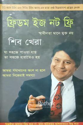 ফ্রিডম ইজ নট ফ্রি
