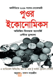 পুওর ইকোনোমিকস