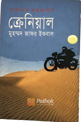 ক্রেনিয়াল