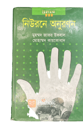 নিউরনে অনুরণন