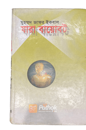 যারা বায়োবট