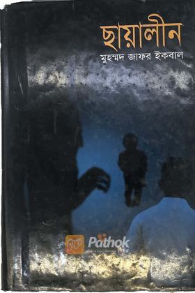 ছায়ালীন