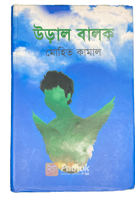 উড়াল বালক