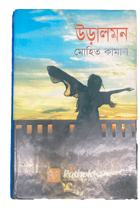 উড়ালমন