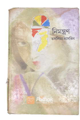 নিমন্ত্রণ