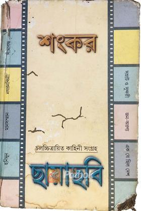 ছায়াছবি