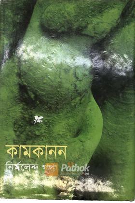 কামকানন