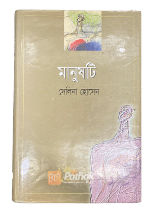 মানুষটি