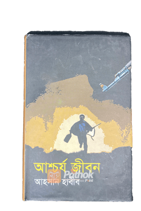 আশ্চর্য জীবন